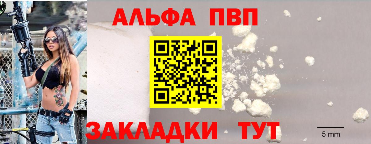 Alpha-PVP VHQ  A-PVP Crystall  Салехард  Вход с VPN 
