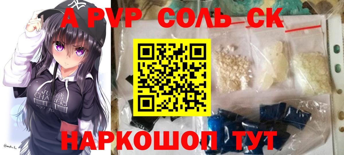 Alfa_PVP кристаллы Салехард