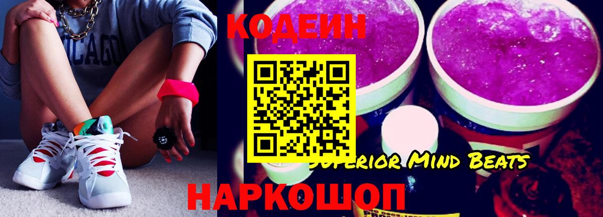 Салехард  Кодеин Purple Drank  Вход с VPN 