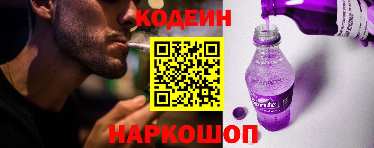 Кодеиновый сироп Lean Purple Drank Салехард