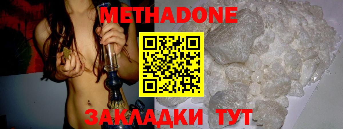 МЕТАДОН methadone  Вход с VPN  Салехард  Метадон мёд 